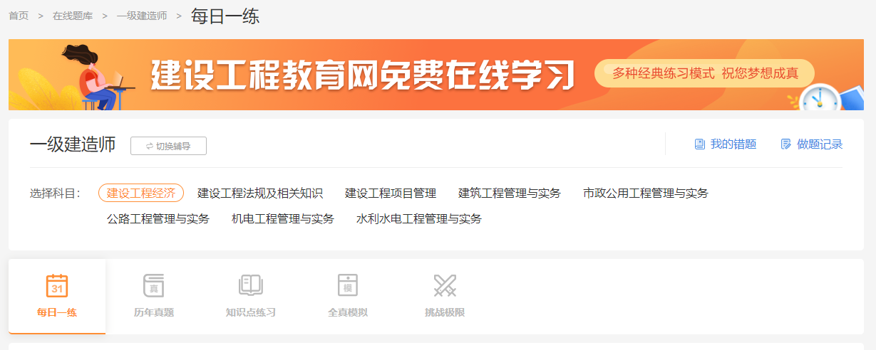 一級(jí)建造師免費(fèi)題庫(kù)