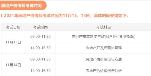 房估考試時(shí)間