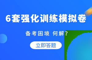 安全強(qiáng)化訓(xùn)練模擬卷