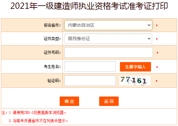 內(nèi)蒙古一級建造師準(zhǔn)考證