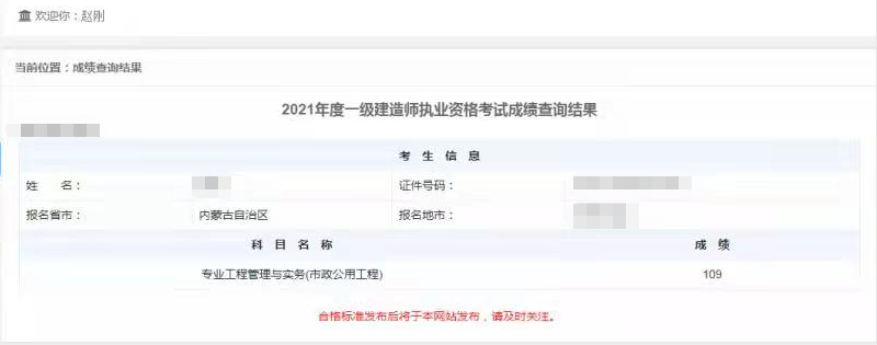 一級(jí)建造師成績(jī)查詢