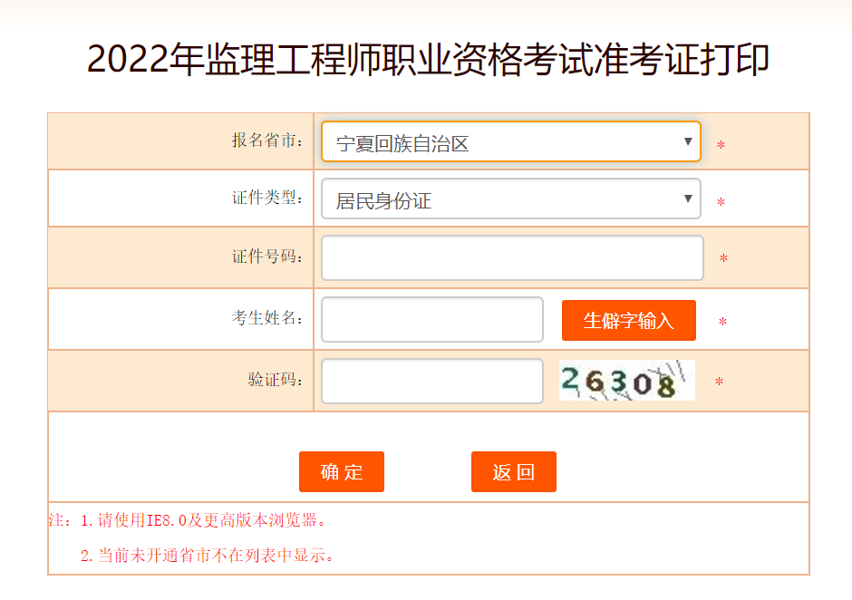 寧夏監(jiān)理工程師準(zhǔn)考證打印