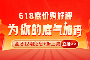 618 一級(jí)造價(jià)師尊享無(wú)憂班