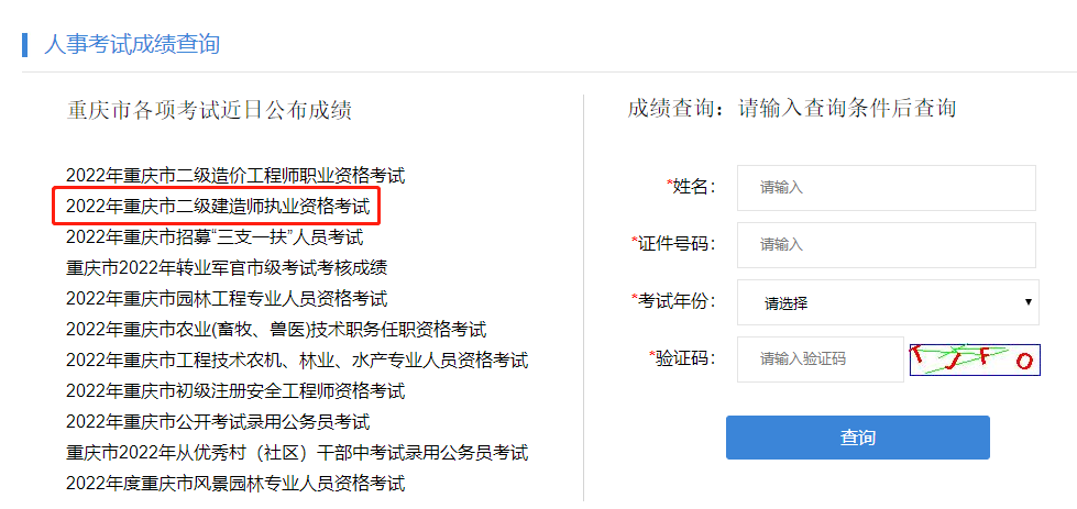 二級(jí)建造師成績(jī)查詢
