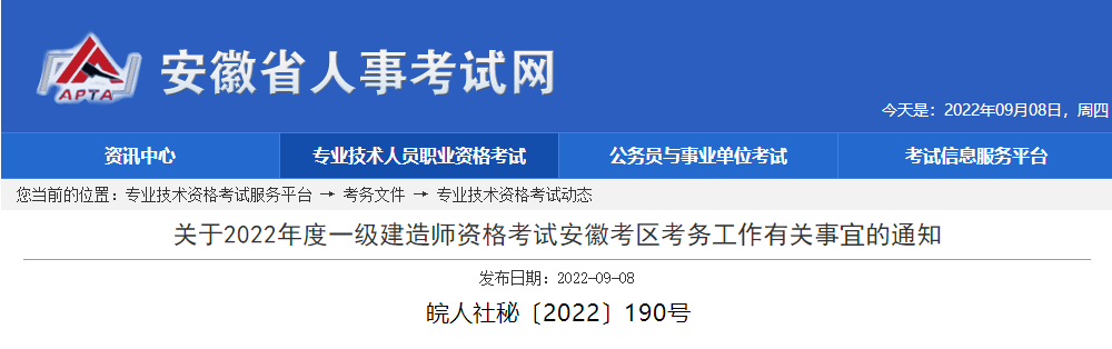 安徽省人事考試網