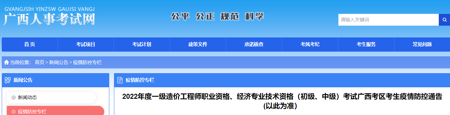 一級造價(jià)師防控疫情