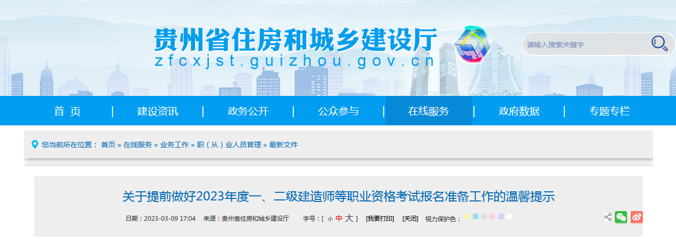 關于提前做好2023年度一、二級建造師等職業(yè)資格考試報名準備工作的溫馨提示