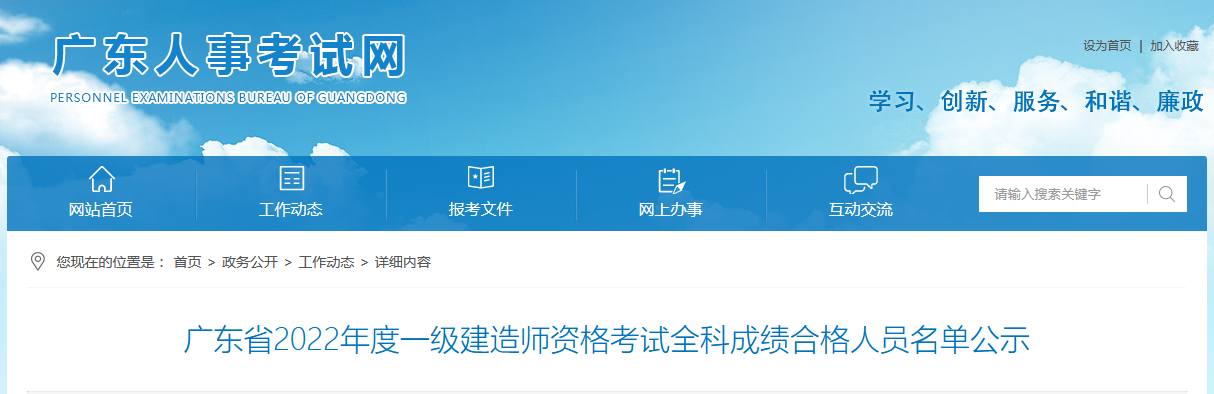 廣東人事考試網(wǎng)