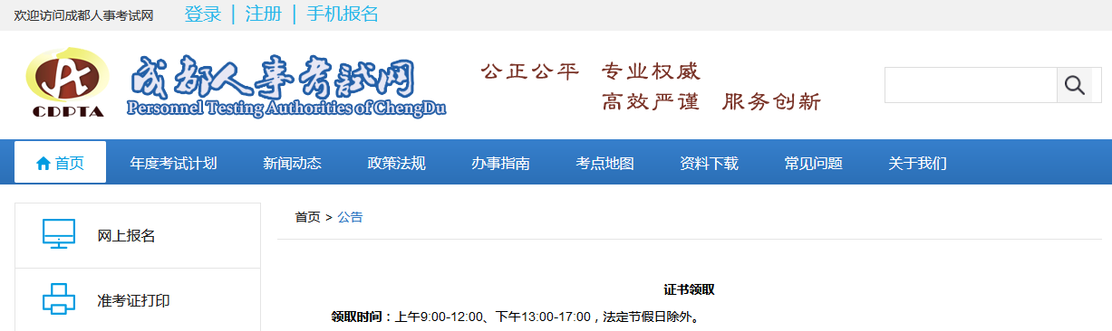 成都人事考試網(wǎng)