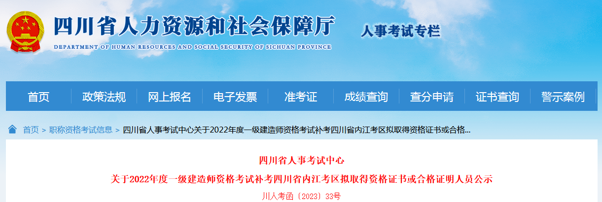 四川省人力資源和社會保障廳