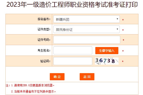 2023年一級造價工程師職業(yè)資格考試準考證打印