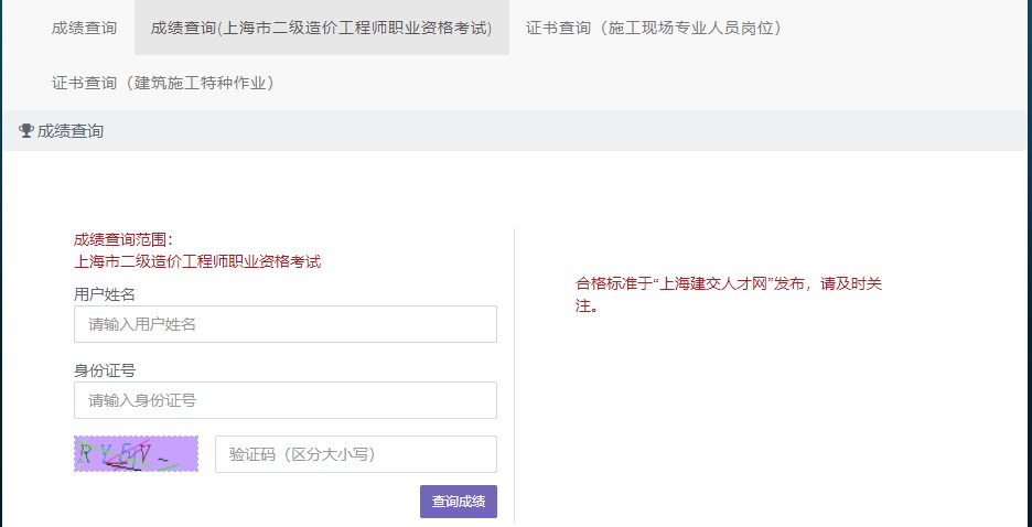上海市2023年二級(jí)造價(jià)工程師考試成績(jī)查詢?nèi)肟陂_通