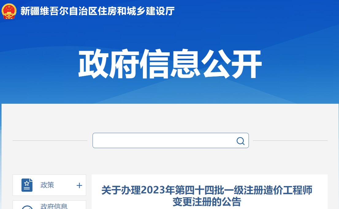 關(guān)于辦理2023年第四十四批一級(jí)注冊(cè)造價(jià)工程師變更注冊(cè)的公告