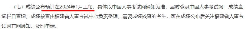 福建2023年一級(jí)造價(jià)師成績(jī)公布預(yù)計(jì)在2024年1月上旬