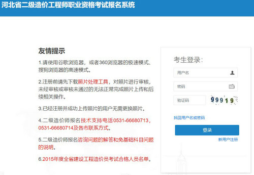 河北省二級造價工程師職業(yè)資格考試報名系統(tǒng)