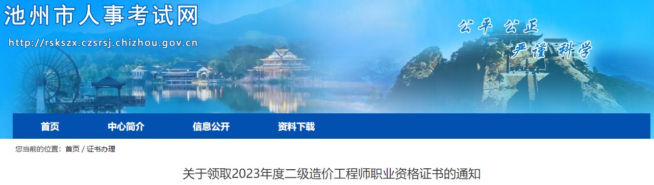 關于領取2023年度二級造價工程師職業(yè)資格證書的通知