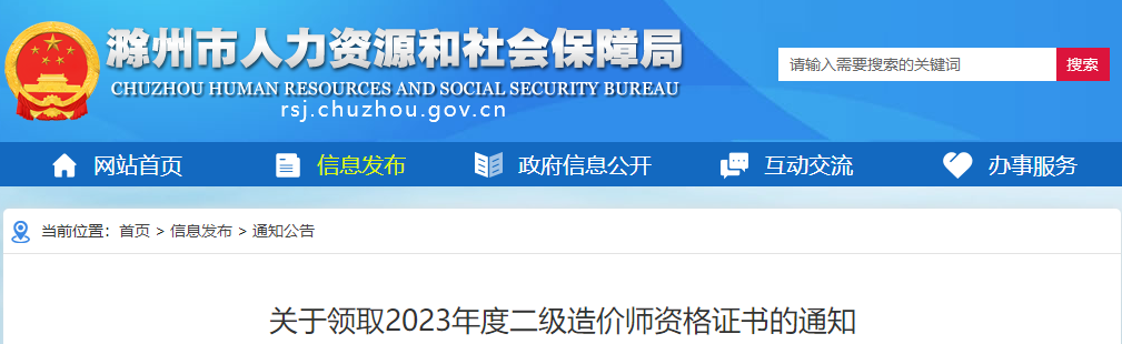 關(guān)于領(lǐng)取2023年度二級(jí)造價(jià)師資格證書的通知