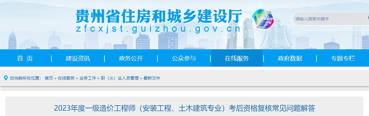 2023年度一級造價(jià)工程師（安裝工程、土木建筑專業(yè)）考后資格復(fù)核常見問題解答