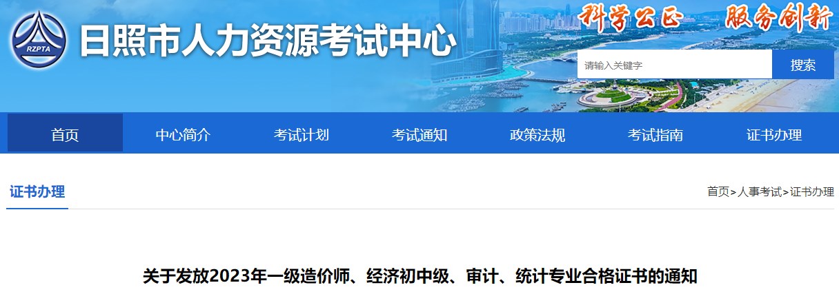 關(guān)于發(fā)放2023年一級造價師、經(jīng)濟(jì)初中級、審計、統(tǒng)計專業(yè)合格證書的通知