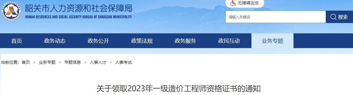 關(guān)于領(lǐng)取2023年一級造價(jià)工程師資格證書的通知