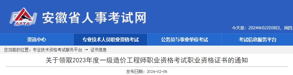 關(guān)于領(lǐng)取2023年度一級(jí)造價(jià)工程師職業(yè)資格考試職業(yè)資格證書(shū)的通知