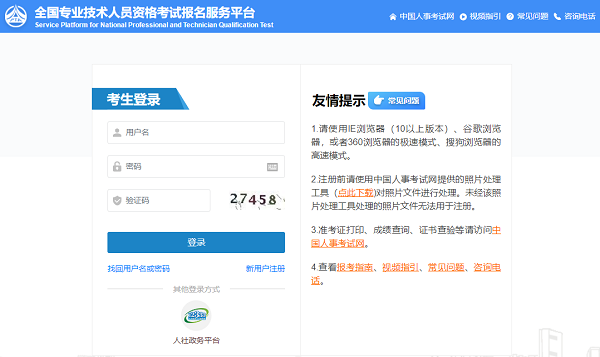 咨詢工程師報(bào)名入口-全國(guó)專業(yè)技術(shù)人員資格考試報(bào)名服務(wù)平臺(tái)