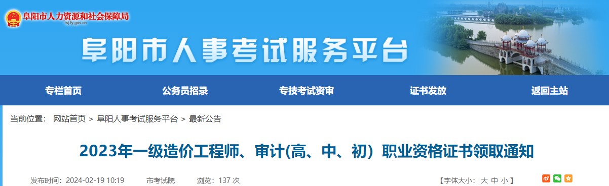 2023年一級(jí)造價(jià)工程師、審計(jì)(高、中、初）職業(yè)資格證書領(lǐng)取通知