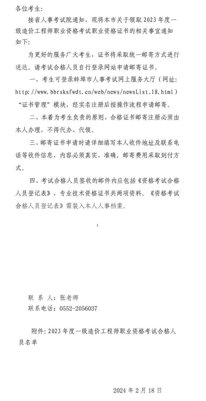 關于領取2023年度一級造價工程師職業(yè)資格考試職業(yè)資格證書的通知