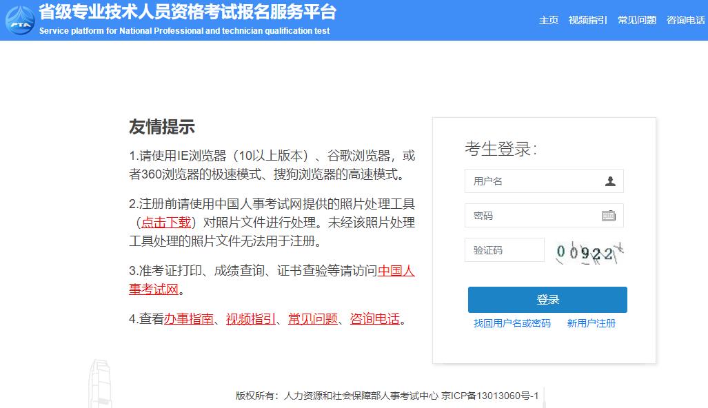 湖南省2024年度二級(jí)造價(jià)工程師職業(yè)資格考試報(bào)名入口截圖