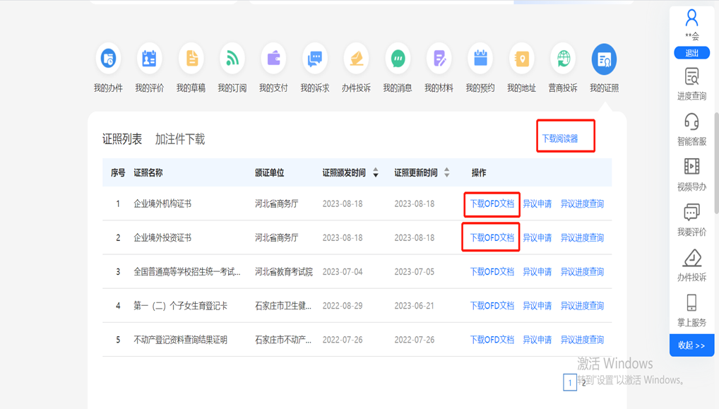 實(shí)名認(rèn)證成功后，【證照列表】會顯示出證照信息