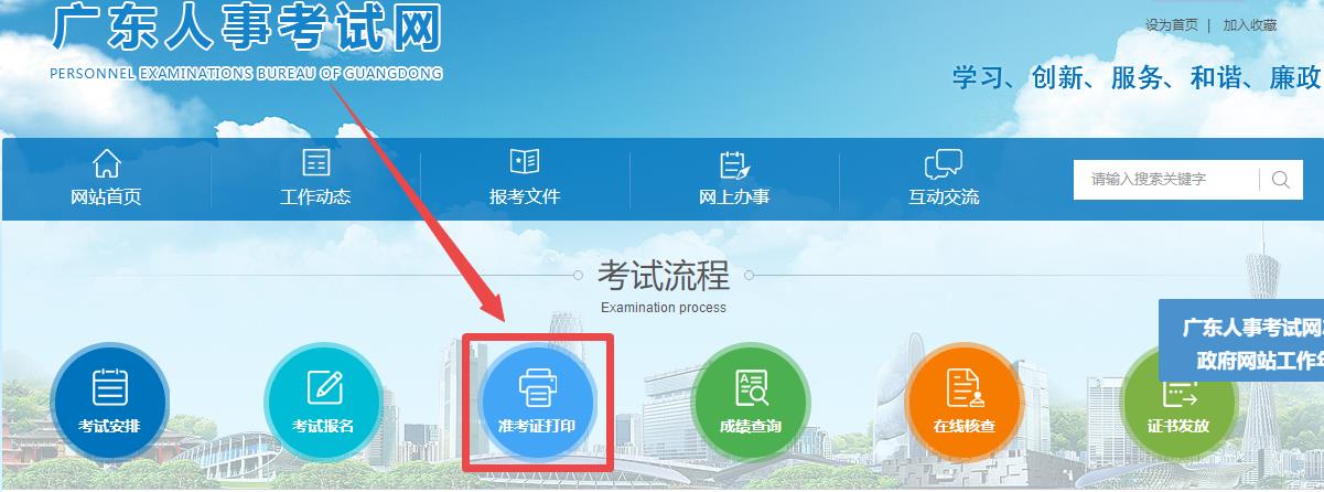 廣東人事考試網(wǎng)-準考證打印