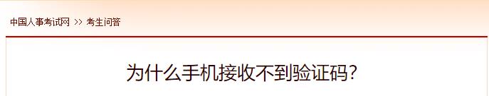 為什么手機(jī)接收不到驗證碼？