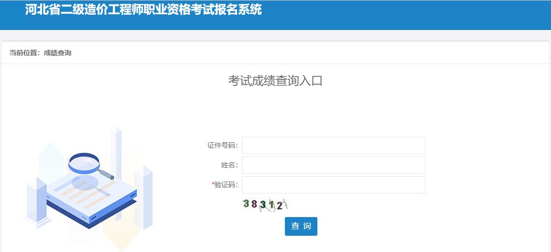 河北省二級造價工程師職業(yè)資格考試報名系統(tǒng)