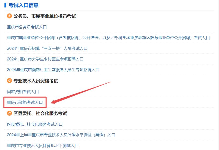 重慶市資格考試入口