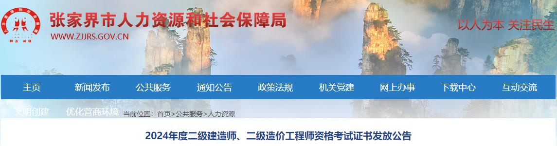 2024年度二級(jí)建造師、二級(jí)造價(jià)工程師資格考試證書發(fā)放公告