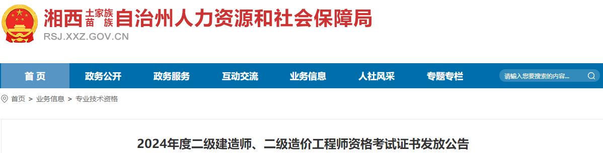 2024年度二級建造師、二級造價(jià)工程師資格考試證書發(fā)放公告