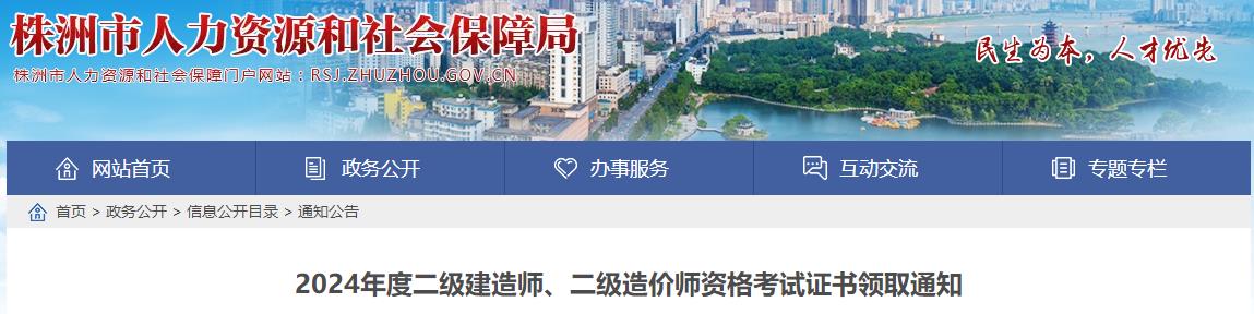 2024年度二級(jí)建造師、二級(jí)造價(jià)師資格考試證書(shū)領(lǐng)取通知