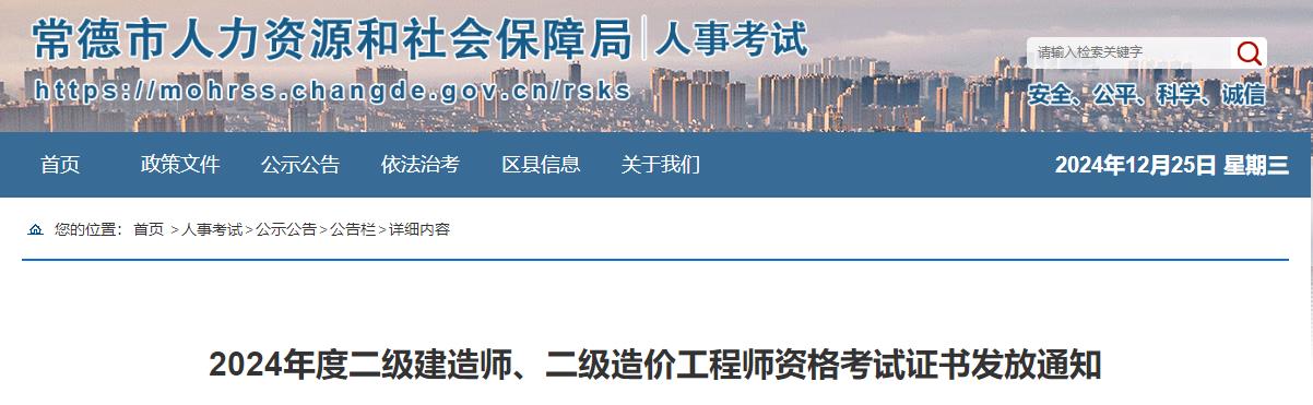 2024年度二級建造師、二級造價工程師資格考試證書發(fā)放通知