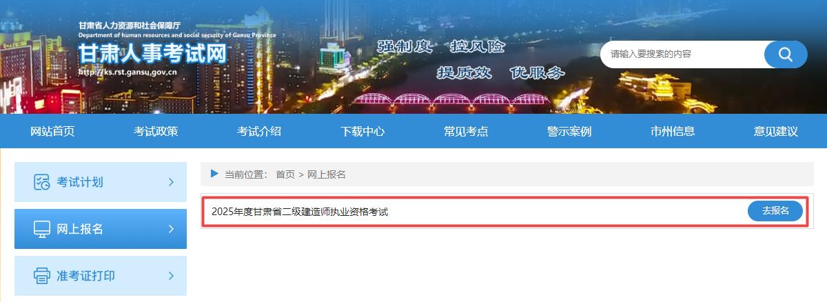 甘肅二建報名入口開通