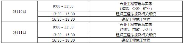 內蒙古二建考試時間安排