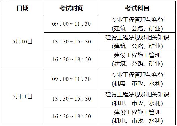 江蘇二建考試時(shí)間