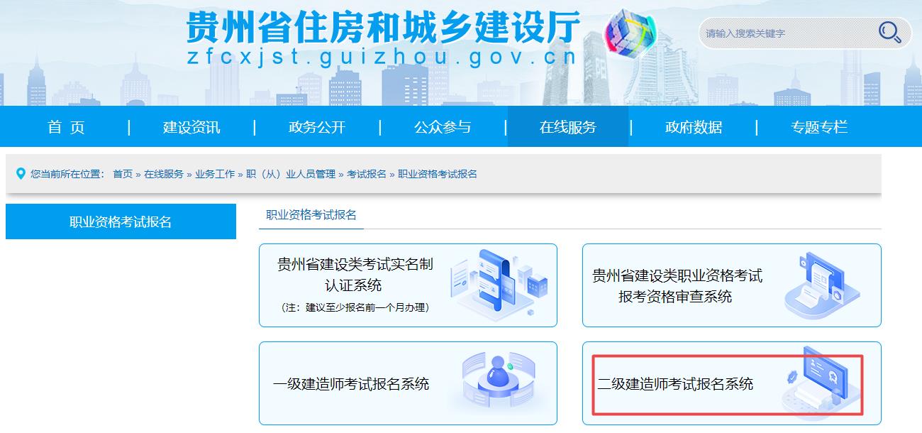 貴州二建報名入口