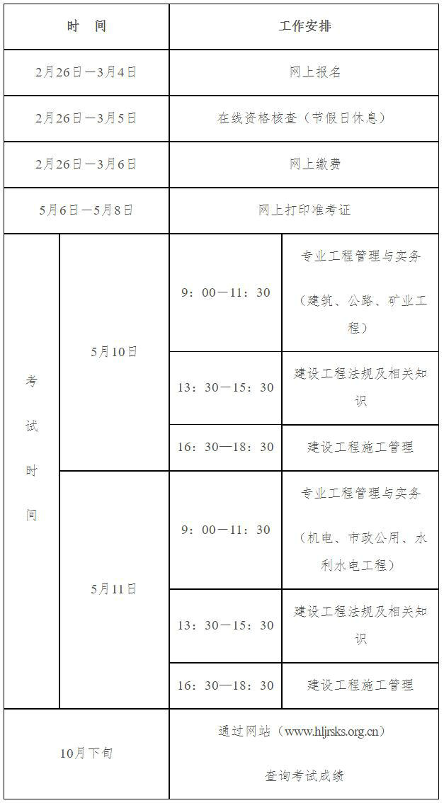 黑龍江二建考試安排