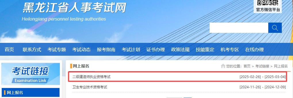 黑龍江二建報名入口