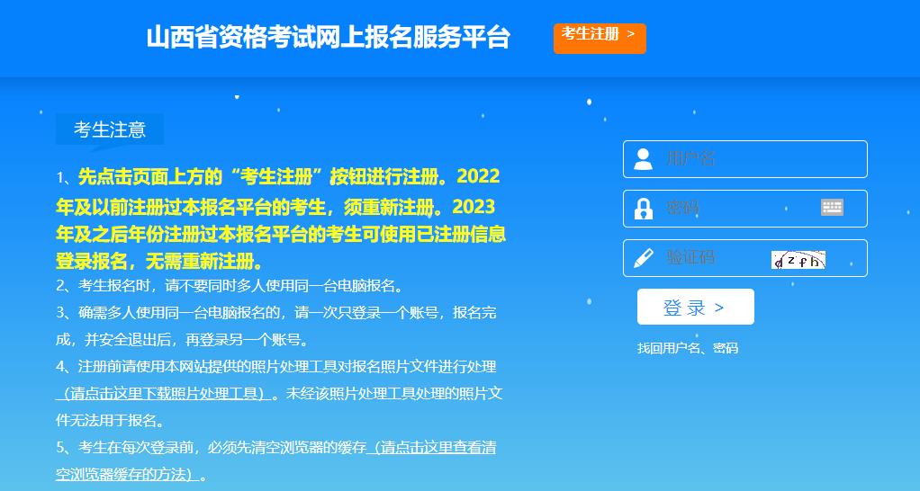 山西二建報名入口開通